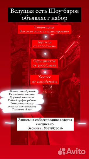 Хостес в ночной клуб