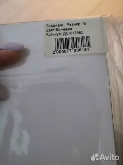 Подвязка свадебная бежевая новая М