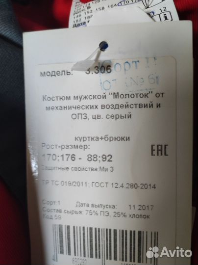 Продам спецовку