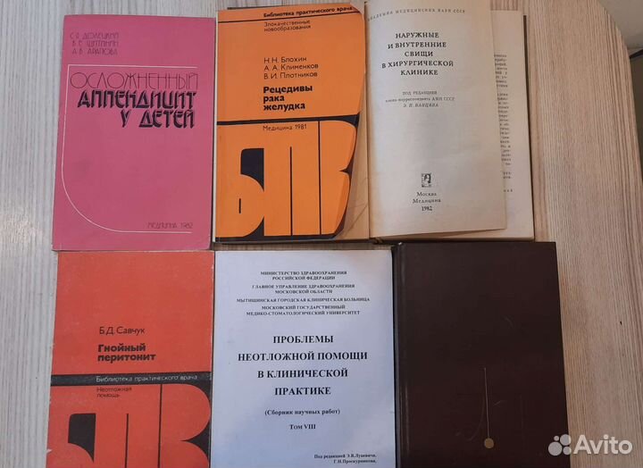 Антикварные книги по медицине