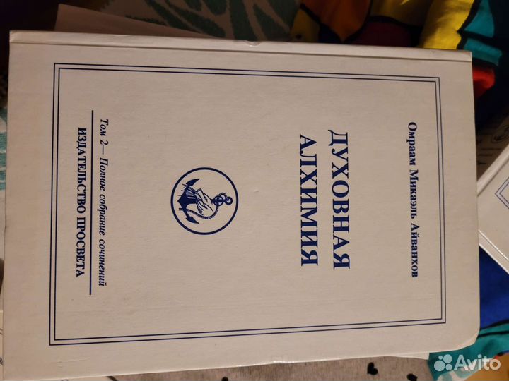 Книги Омраама Айванхова