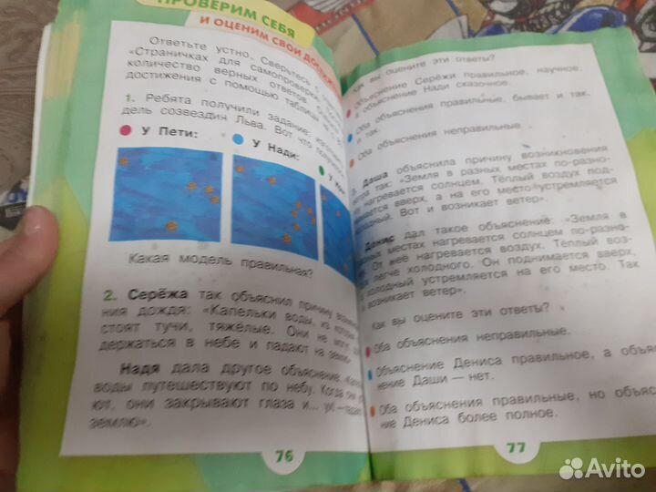 Окружающий мир 1 класс Плешаков А.А. 2 часть