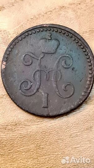 1коп. серебром Николай 1