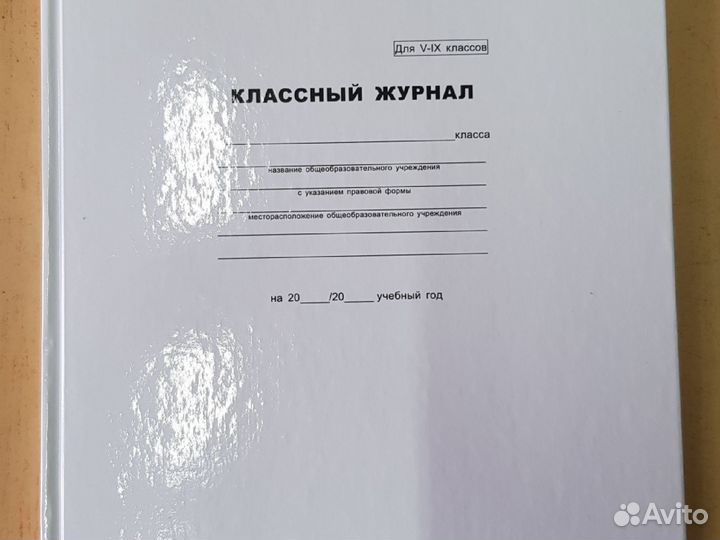 Классный журнал