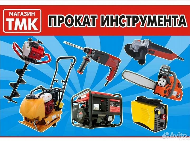 Прокат инструмента