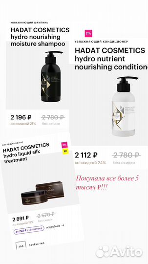 Уход для волос Hadat