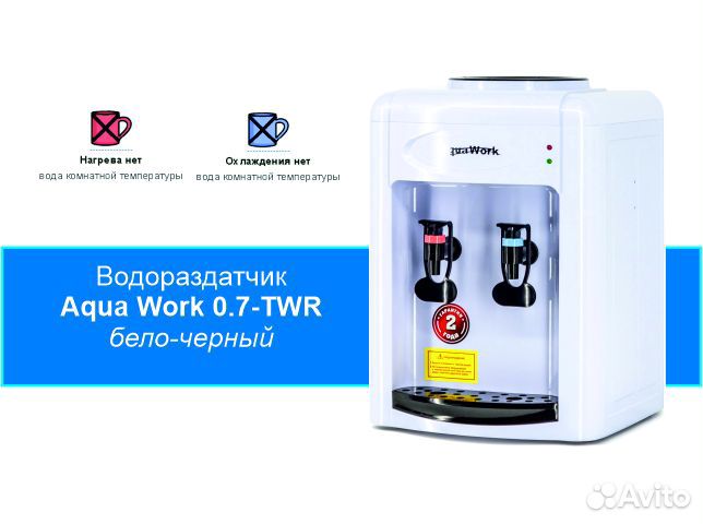 Водораздатчик Aqua Work 0.7-TWR бело-черный