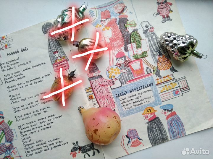 Ёлочные игрушки из стекла, СССР