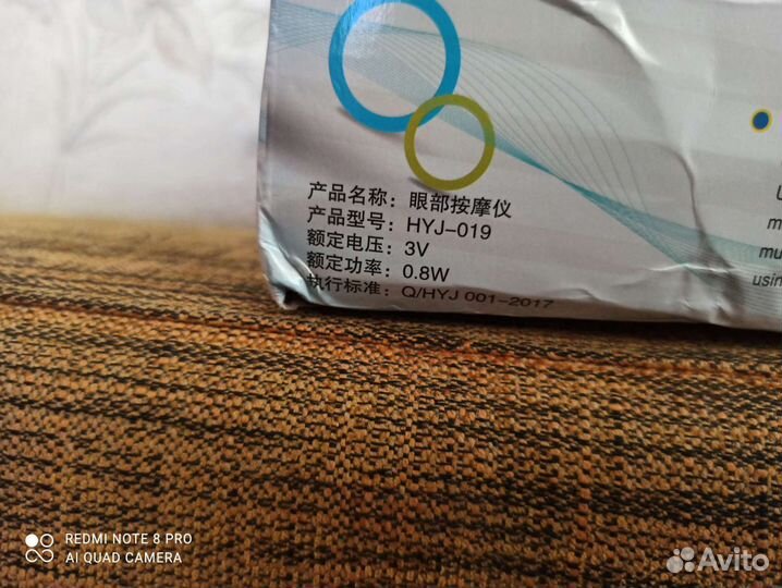 Массажер для глаз