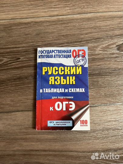 Сборник для подготовки ОГЭ по русскому языку