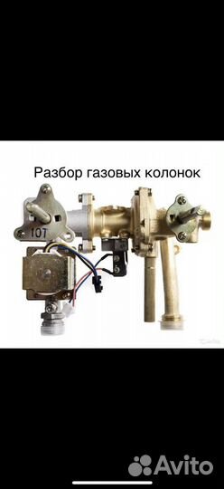 Запчасти на газовую колонку нева