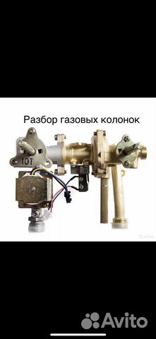 Запчасти на газовую колонку нева