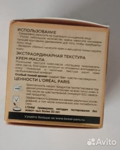 Крем-масло для лица Роскошь Питания экстраординарн