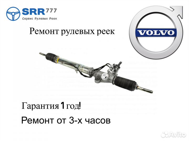 Рулевая рейка Вольво с70 Volvo s70
