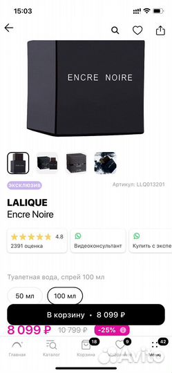 Туалетная вода lalique