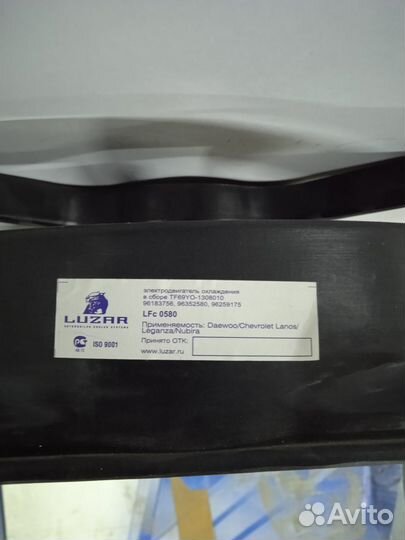 Вентилятор охлаждения Chevrolet Lanos