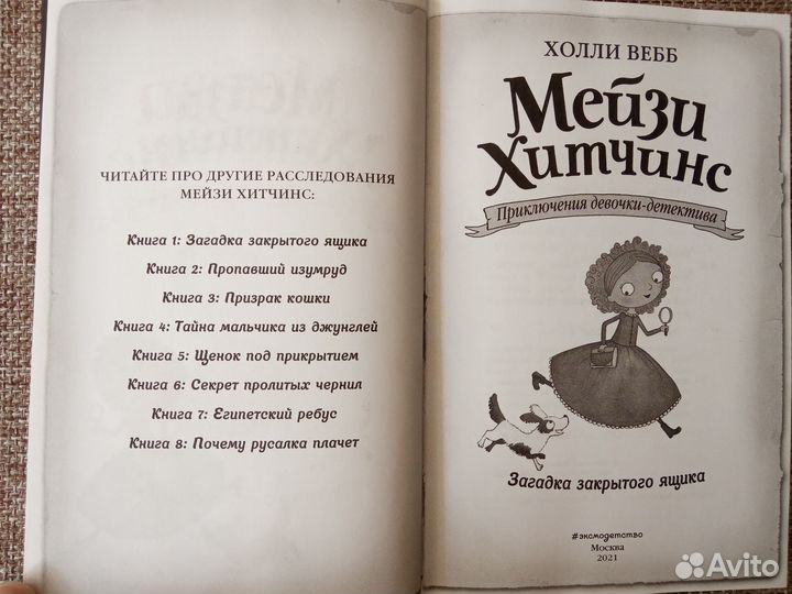 Детский детектив