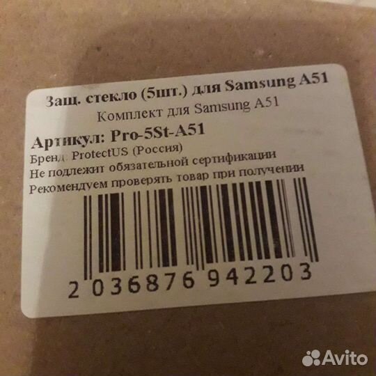 Защитное стекло на samsung a51