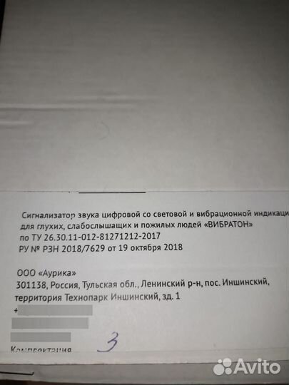 Вибрационно световая цифровая система Вибратон