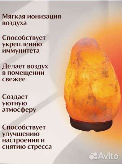 Соленая лампа