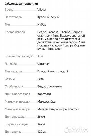 Новый набор швабра с ведром Vileda Ultramax