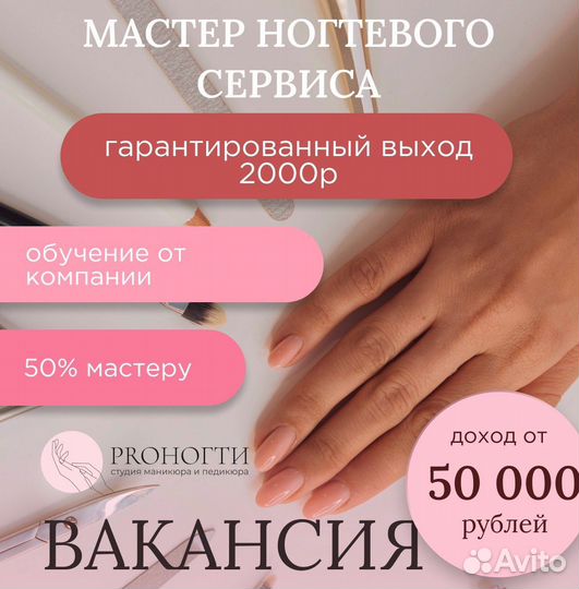 Мастер маникюра (восточный)