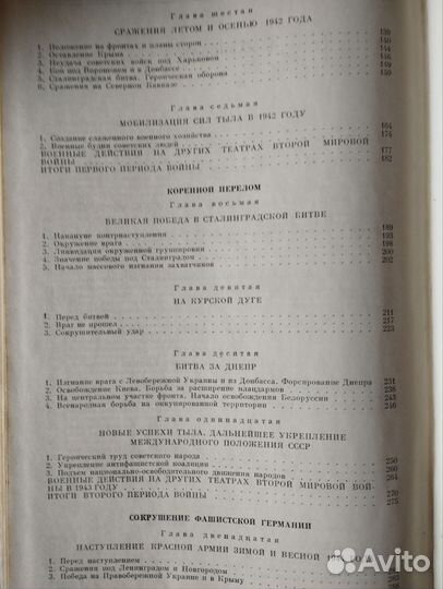 Великая Отечественная война Советского Союза