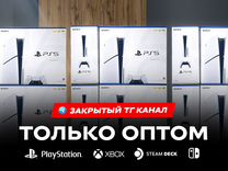 PS5 с дисководом / Slim / Оптом / Новые