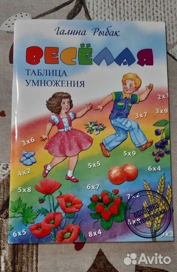 Таблица умножения в стихах