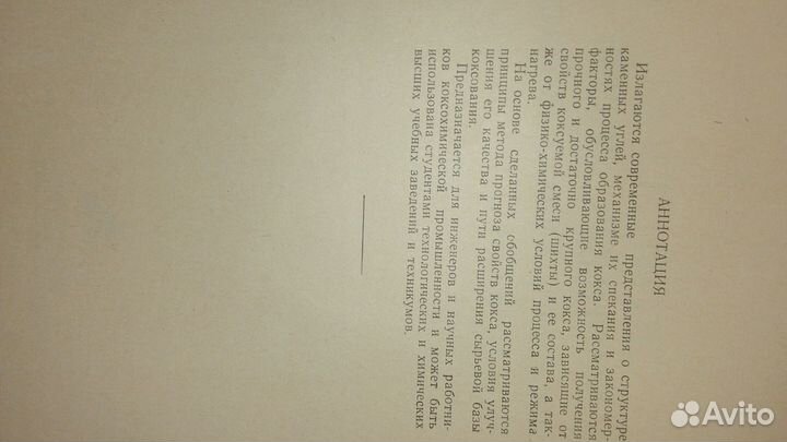 Свойства каменных углей процесс образования кокса