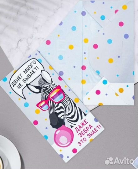 Подарочные конверты для денег