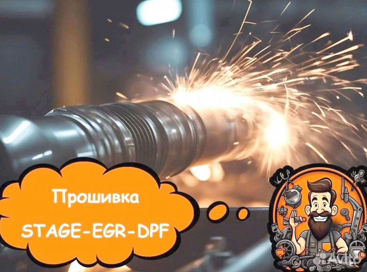 Прошивка Евро 2 / EGR / DPF