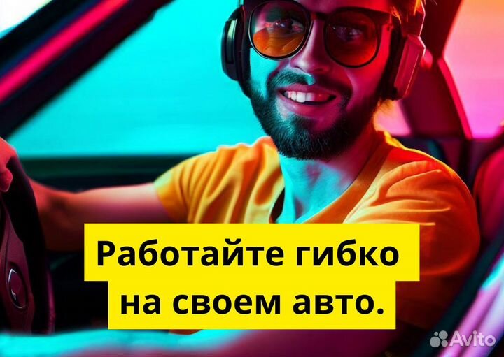 Ваши колеса – ваша карьера в Яндекс Go