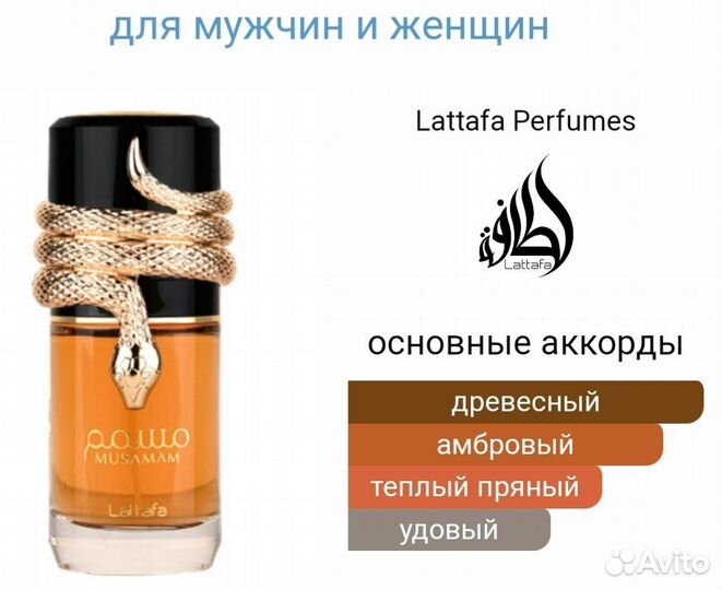 Духи арабские musamam lattafa 100 ml