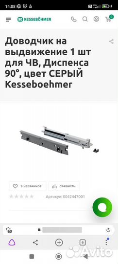 Доводчик Kessebohmer Dispensa