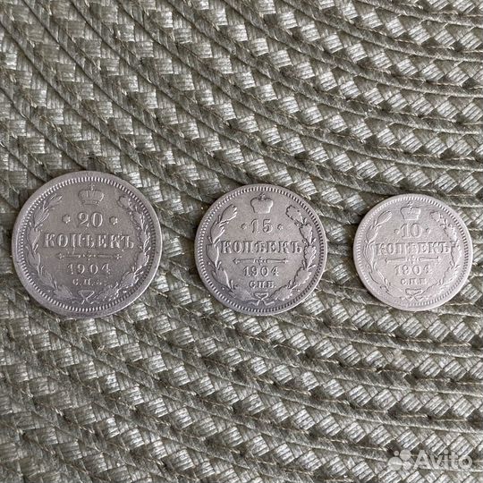 Копейки 1904 г., серебро