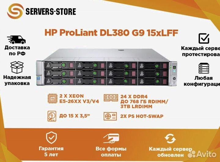 Сервер HP ProLiant DL380 G9 15xLFF
