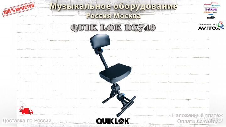 Quik LOK DX749 стул музыканта Новый