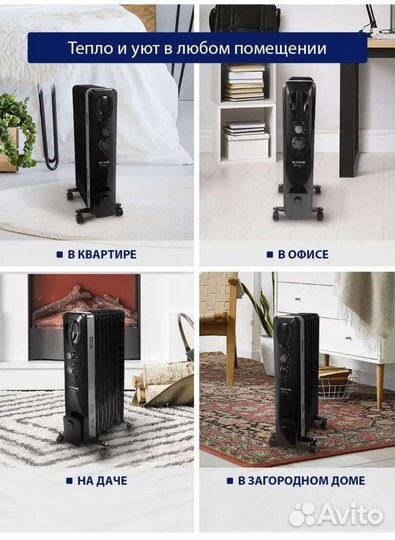 Масляный обогреватель