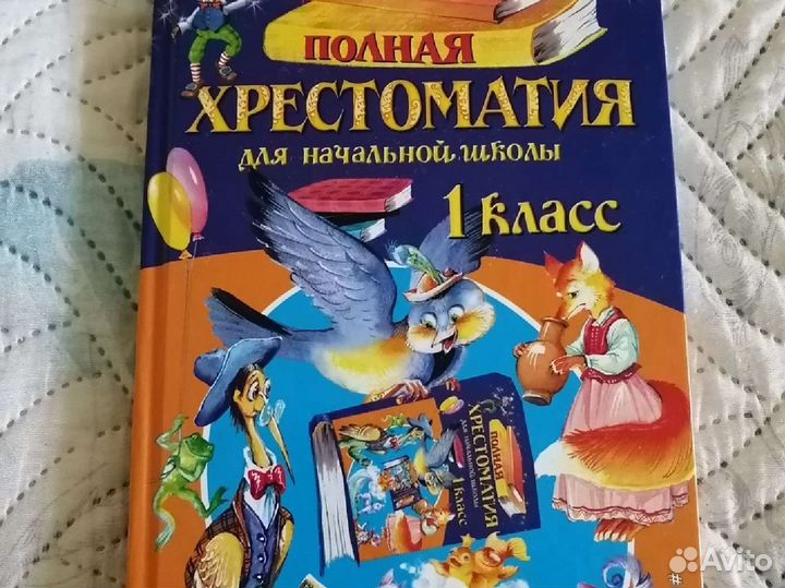 Детские книги хрестоматия