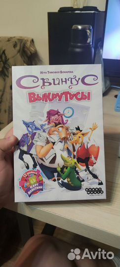 Настольные игры (Свинтус Выкрутасы, Монстр-Арт)