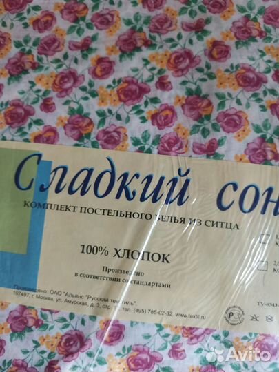 Постельное белье