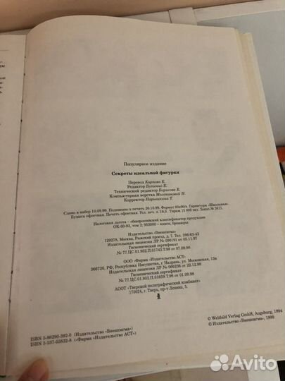 Книга « секреты идеальной фигурки»