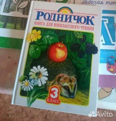 Родничок 3 класс