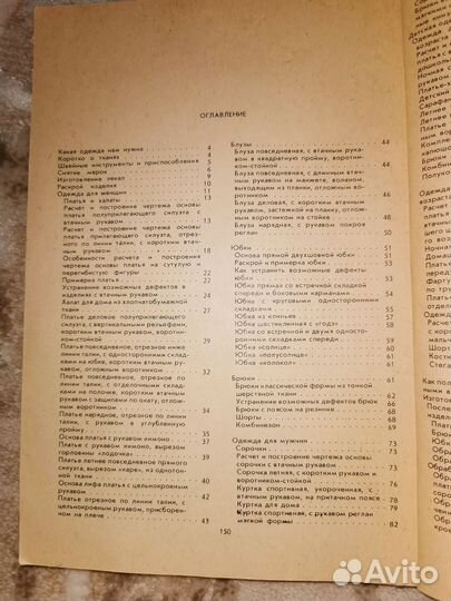 Книга, азы шитья