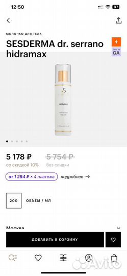 Молочко для тела dr serrano body milk