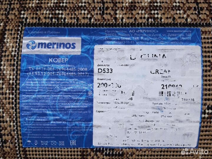 Ковёр Лагуна D533, 200x300м