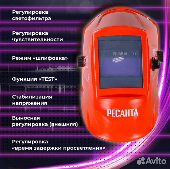 Сварочная маска мс-2 RED Ресанта 65/117