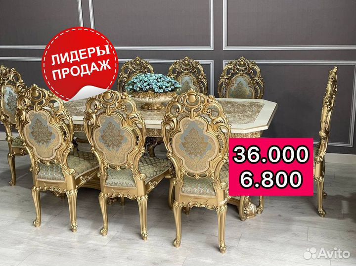 Стол обеденный и стулья