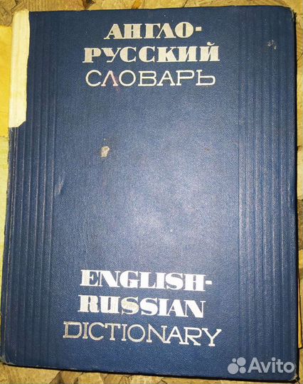 Английский русский словарь мюллер